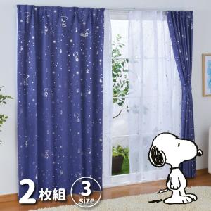 新品未使用　SNOOPY デザインカーテン　2枚組 遮光カーテン 2枚組 スヌーピー 箔プリント キラキラ 幅100cm 丈135cm