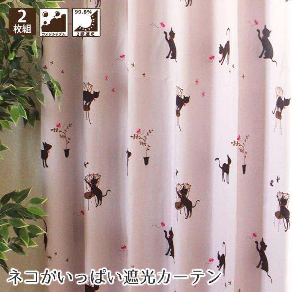 ネコがいっぱい 2級遮光カーテン 2枚組 幅100×90?150cm丈形状記憶 洗える 日本製 お買...