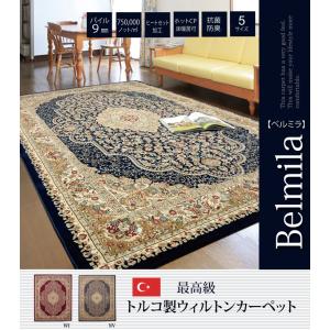 トルコ製 ウィルトン織り カーペット 『ベルミラ RUG』 ワイン 約160×230cmベルミラ ＲＵＧ｜curtainrugdaisakusen