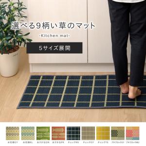 キッチンマット　270cm 滑りにくい加工 国産い草　シンプル　『おさかな』 グリーン 約60×270cm