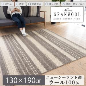 スミノエ ウール100%ラグ 約130×190cm【約1.5畳】防ダニ 防炎