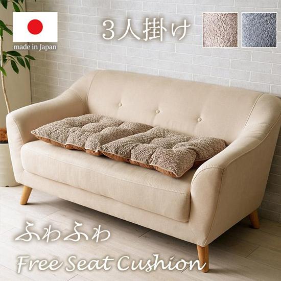 クッション ソファ ソファー 座面 シート 3人掛け 国産 日本製 シンプル  約50×150cm　...
