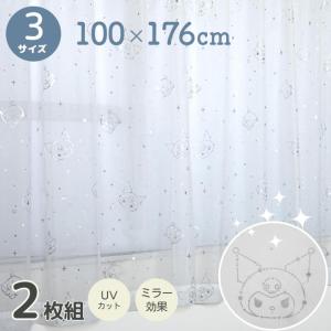 レースカーテン 2枚組 キティ 3サイズ 幅100cm 丈133cm 丈176cm 丈