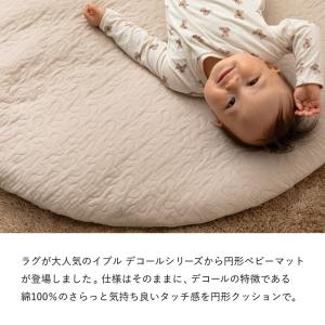 イブル くすみ系おしゃれなラウンド型ベビーマッ...の詳細画像3