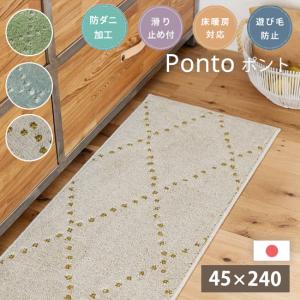 キッチンマット ナチュラル シンプル かわいい　おしゃれ 日本製 防ダニ加工 マット 国産 滑り止め 洗える オールシーズン 約45×240cm