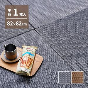 ユニット畳 置き畳 天然 い草 防音 遮熱 湿度調整効果 アジアンテイストの軽量置き畳 南風 １枚入り 82×82×2.5cm