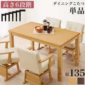 ダイニングこたつ 勝山150 ダイニングテーブル単品 ハイタイプ 600w