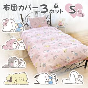 布団2点セットカバー かけ布団カバー&枕カバー 寝具 ちいかわ 布団2点セットカバー かけ布団カバー&枕カバー 寝具 ちいかわ