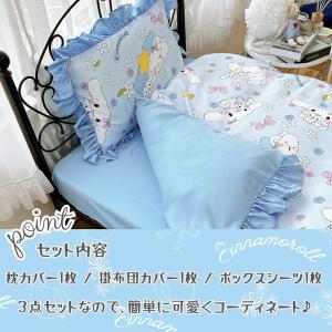 シナモン フリル 総柄 シナモロール 布団カバ...の詳細画像3