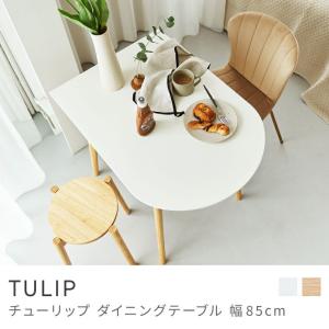 壁寄せできるダイニングテーブル 直線×円形 変形 曲線 直線 半円