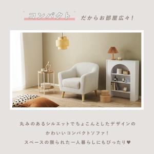 ソファ 1人掛け コンパクトソファー エメル ...の詳細画像2