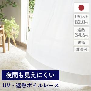 UVカット ボイルレース｜ストロング オーダーサイズ プレミアム縫製(1枚) 1.5倍ヒダ フラット｜curtains