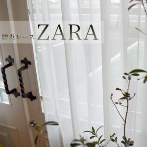 防炎レース｜ZARA オーダーサイズ 形状記憶 プレミアム縫製(1枚) 2倍ヒダ｜curtains