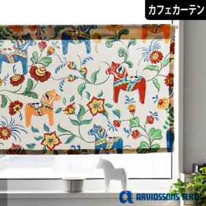 カーテンズ レクサンドダーラヘスト 北欧カフェカーテン Yahoo ショッピング