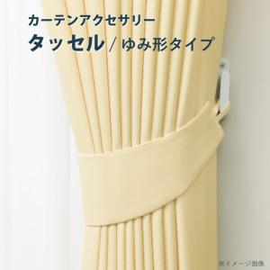 オーダーカーテン 【タッセル バイヤス付き舟形タイプ】バイアス付舟形