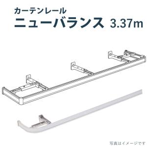 カーテンレール トーソー ニューバランス 2.37m 正面付け 天井付け