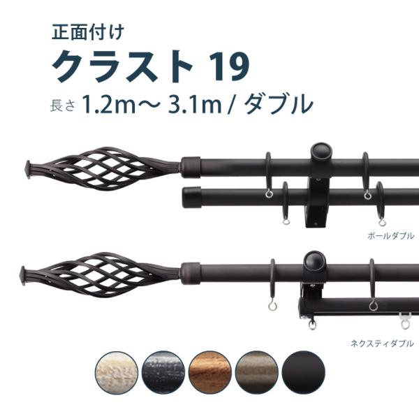 カーテンレール TOSO クラスト19 セット サイズ 1.2〜3.1m ダブル カラー5色 正面付...