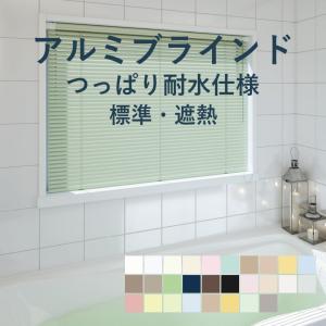 立川機工 アルミブラインド ファーステージ つっぱり仕様 フッ素コート