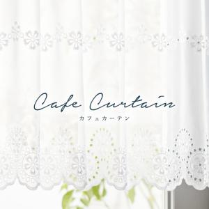 abita ZIONE オーダーカーテン カフェカーテン シンコール EF-470(丈