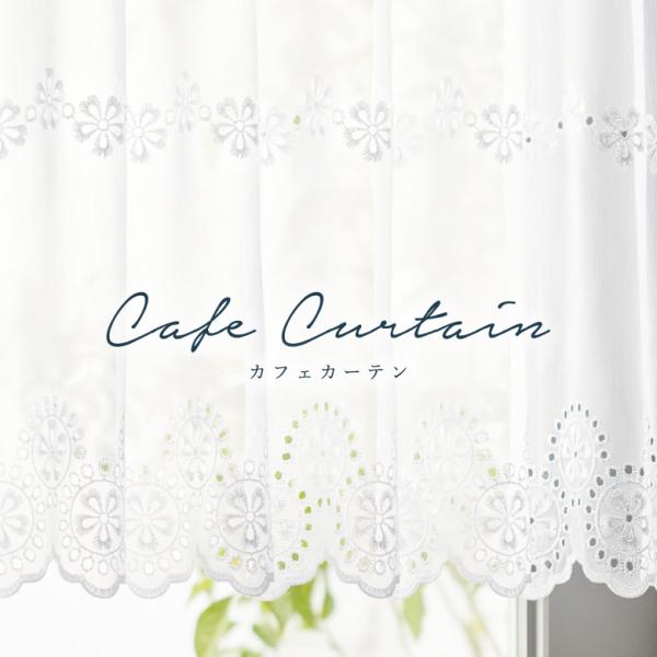オーダーカーテン カフェカーテン シンコール EF-580(丈 45cm)・EF-581(丈 60c...
