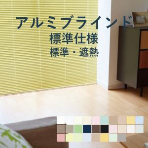 立川機工 アルミブラインド ファーステージ つっぱり仕様 標準カラー