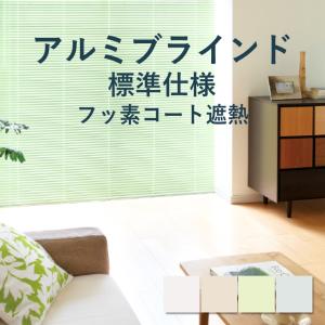 立川機工 アルミブラインド ファーステージ つっぱり仕様 標準カラー
