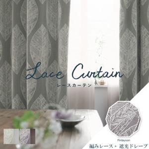 オーダーカーテン テキスタイルデポ ルフレ TDOS8084-8087 洗える 遮光