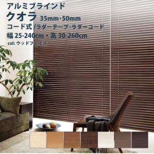 ニチベイ（Nichibei） ウッドブラインド 有料オプション バランス
