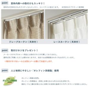 カーテンレール TOSO ネクスティ セット ...の詳細画像5