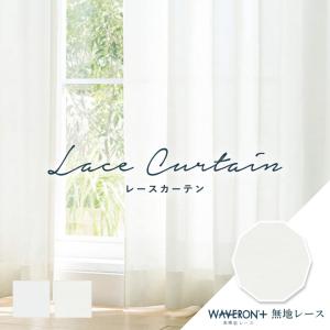シンコール オーダーカーテン レースカーテン ML-1593-1594 防炎