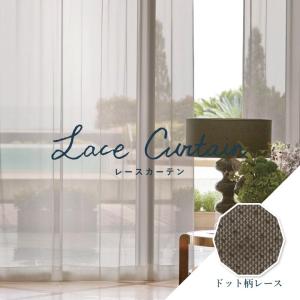 2025年12月】リリカラ カーテン（レースカーテン）のおすすめ人気