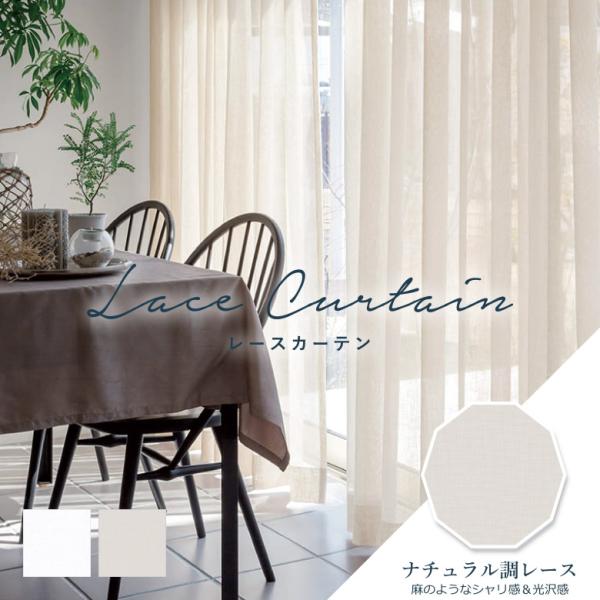 オーダーカーテン レースカーテン シンコール AZ-8571-8572 防炎 洗える カラー 2色 ...