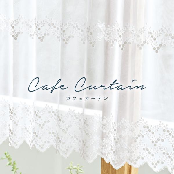 オーダーカーテン カフェカーテン シンコール EF-582(丈 45cm)・EF-583(丈 60c...