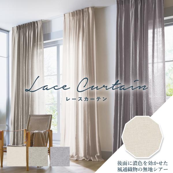オーダーカーテン レースカーテン サンゲツ AC2553-2555 防炎 洗える UVカット カラー...