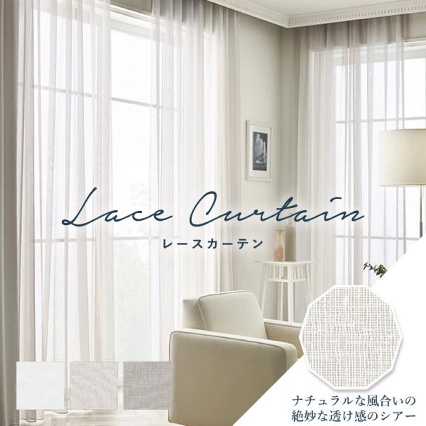 オーダーカーテン レースカーテン サンゲツ SC7592-7594 防炎 洗える カラー 3色 / ...
