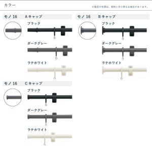 カーテンレール TOSO モノ16 セット 1...の詳細画像3
