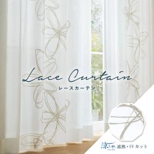 シンコール オーダーカーテン レースカーテン ML-1596 防炎 洗える