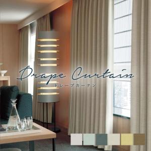 オーダーカーテン シンコール ピラール AZ-8454-8458 防炎 洗える 遮光
