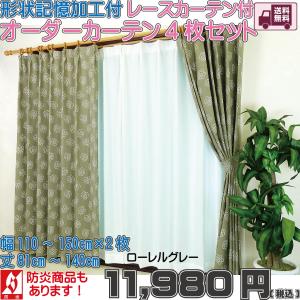 川島織物セルコン ドレープカーテン rough ラフ 受注生産品（ランクC