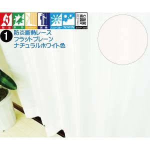 レースカーテン 透けにくい 遮像 UVカット ...の詳細画像1