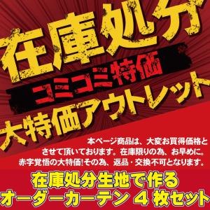 カーテン 4枚セット オーダーカーテン 北欧柄 遮光カーテン2枚組 ミラーレース2枚組 幅50cm〜100cm 丈50cm〜240cm 子供部屋 北欧デザインプリント