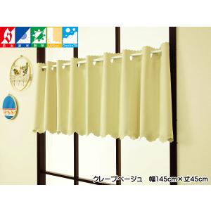 カフェカーテン 遮光1級 防炎 おしゃれ 小窓...の詳細画像1
