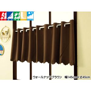 カフェカーテン 遮光1級 防炎 おしゃれ 小窓...の詳細画像3