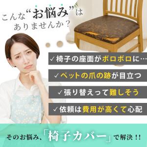 椅子カバー 座面 座面のみ チェアカバー レザ...の詳細画像5