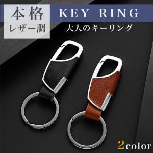 キーホルダー 車 金具 革 メンズ おしゃれ カラビナ キーリング  スマートキー バイク レザー 黒 ブラウン レディース｜Curu-Store