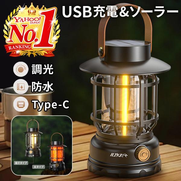 ランタン led 充電式 ソーラー 防災 スタンド 超高輝度 LEDランタン ハンディ キャンプラン...