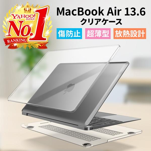 MacBook Air 13.6インチ ケース M4 クリア カバー ハードケース 透明 保護ケース...