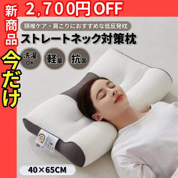 頸椎ケア枕 肩こり 寝返り 洗える いびき 横向き 低反発 頭痛 肩 首が痛い 解消 ストレートネッ...