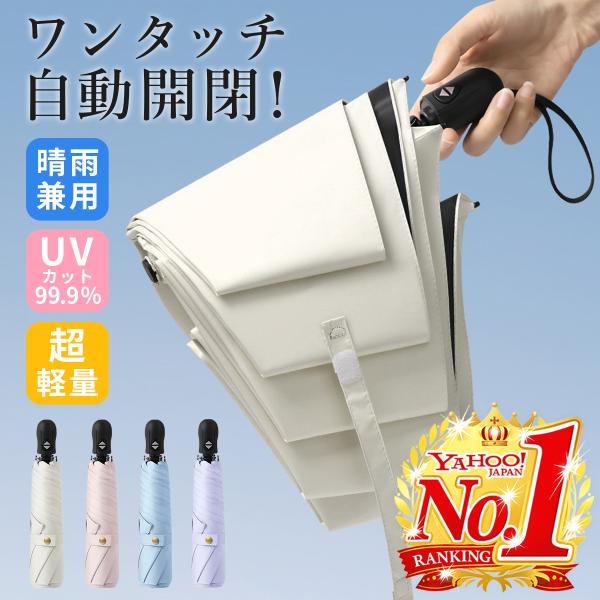 日傘 折りたたみ傘 完全遮光 軽量 晴雨兼用 自動開閉 遮熱 傘 レディース UVカット 紫外線対策...