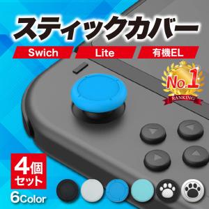 Switch スティックカバー ジョイコン スティック ゴム カバー キャップ ボタン スイッチ コントローラー スウィッチ 修理 パーツ ライト 有機EL 任天堂